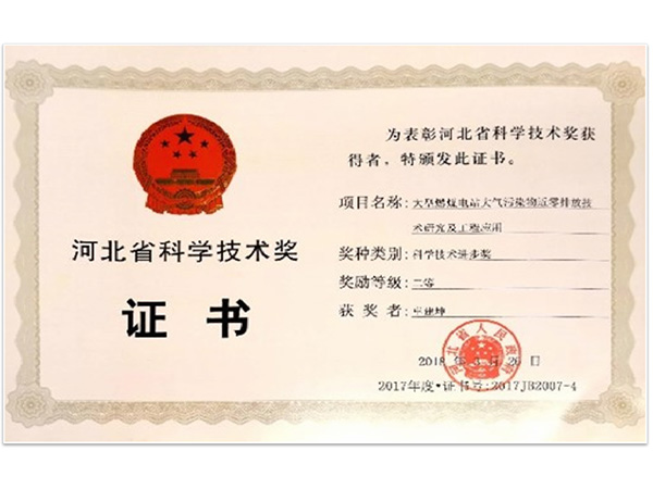 河北省科学技术奖